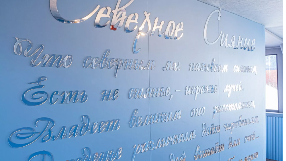 Северное сияние